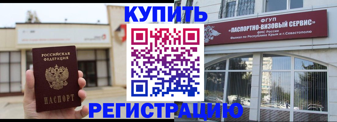 временная регистрация в Назарово