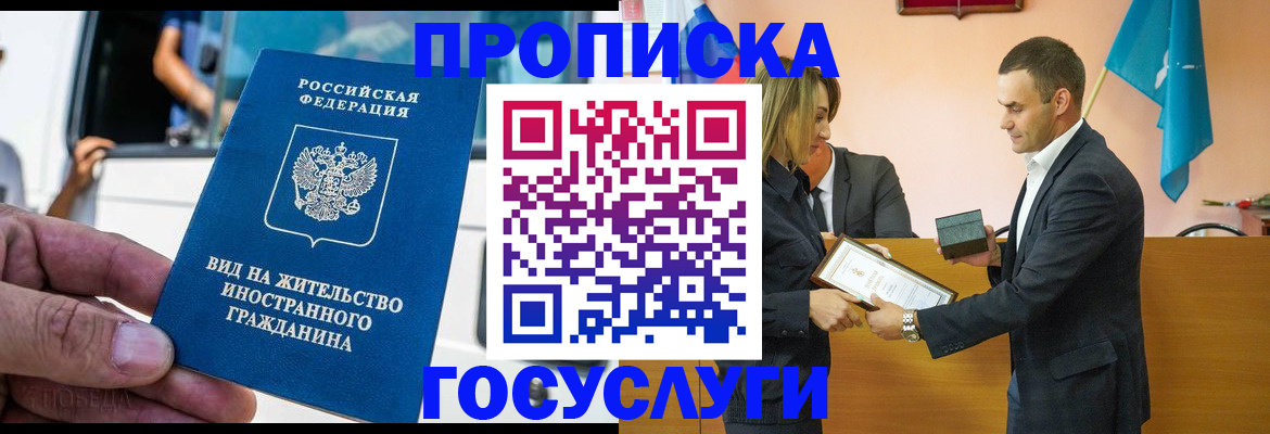 прописка ребенка в Назарово