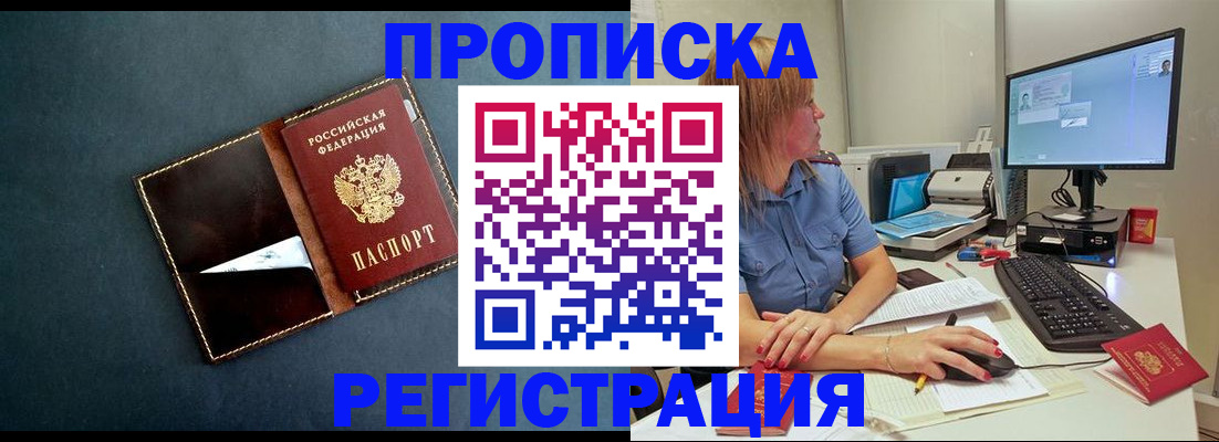 прописка в Назарово