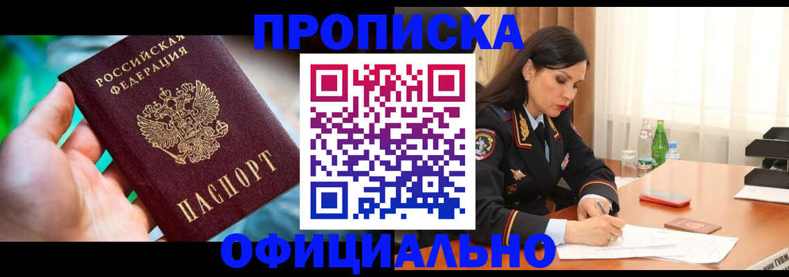 прописка паспорт в Назарово