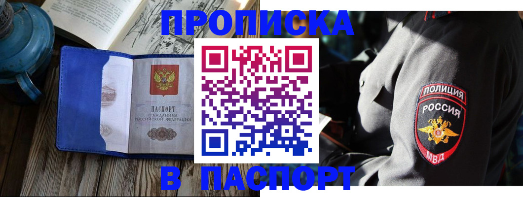 временная регистрация надежно в Назарово