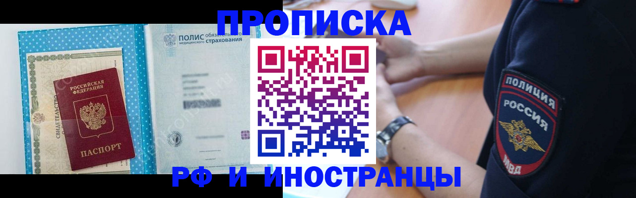 временная регистрация 2025 в Назарово