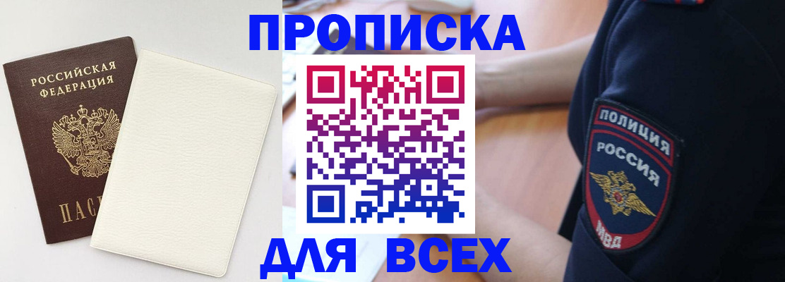 прописка штамп в Назарово