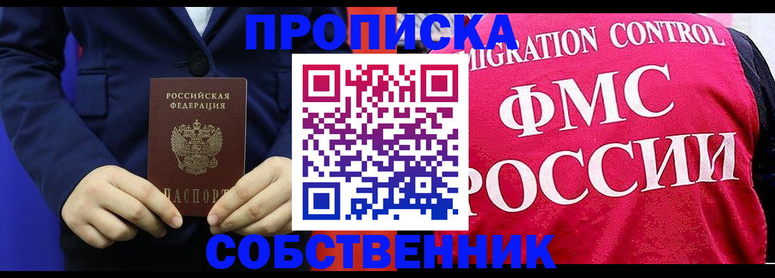 прописка в Назарово