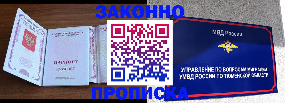 временная регистрация законно в Назарово