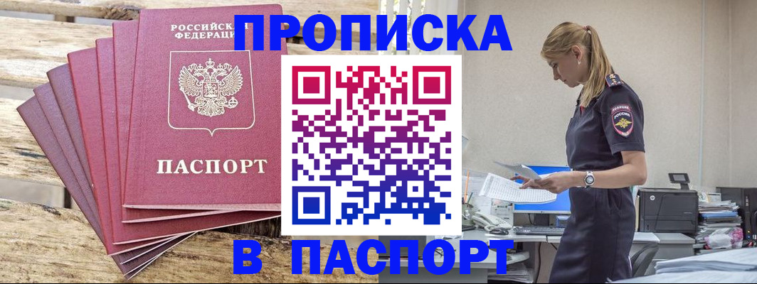 временная регистрация для всех в Назарово